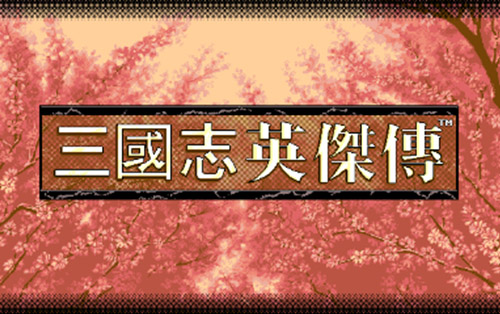 英杰传合集