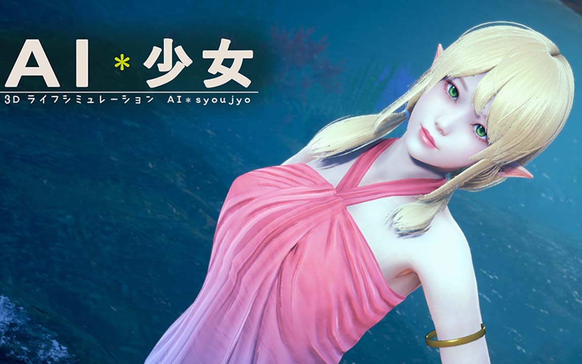 AI少女