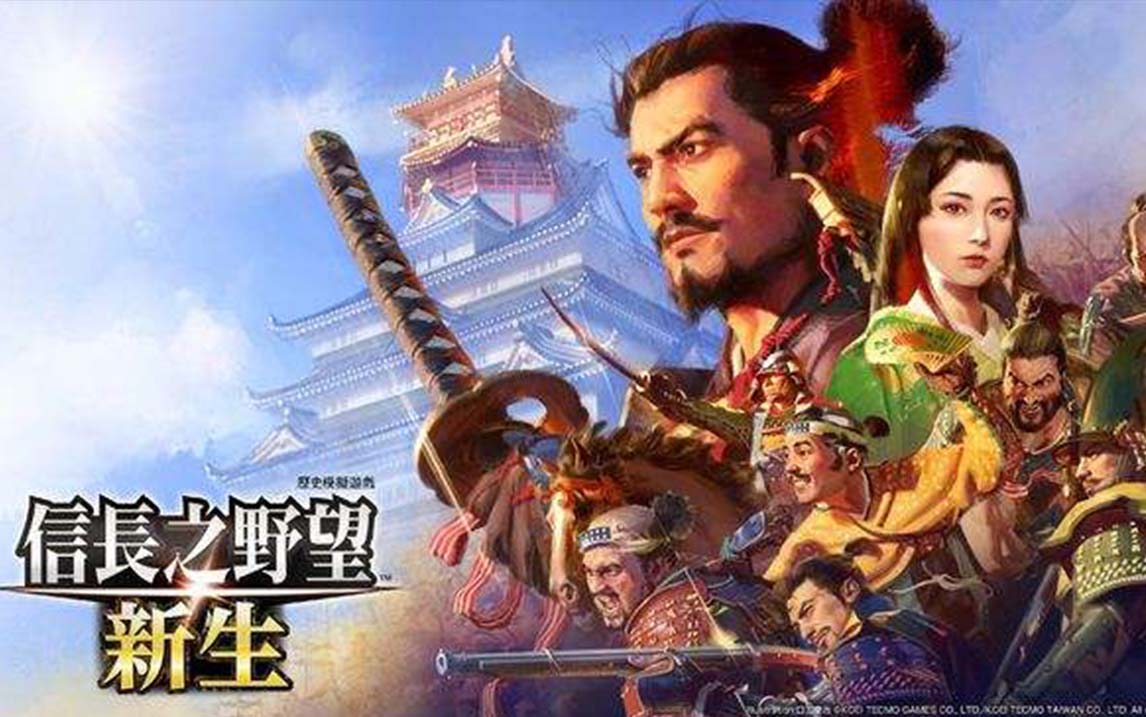 信長之野望･新生1.03-(官中+全DLC+预购特典+修改器)