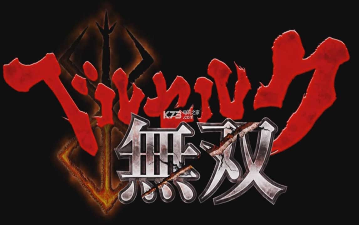 剑风传奇无双