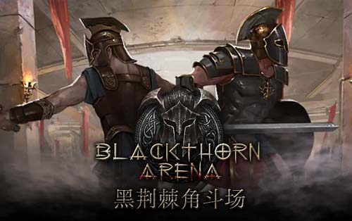 黑荆棘角斗场
