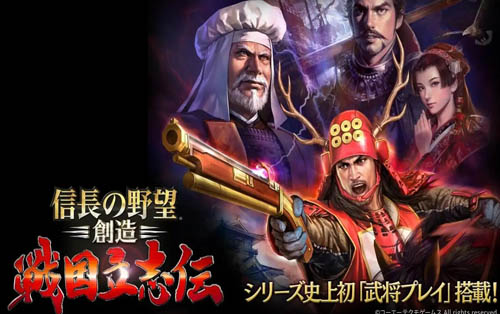 信长之野望：战国立志传