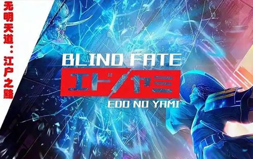 无明天道：江户之黯 Blind Fate: Edo no Yami
