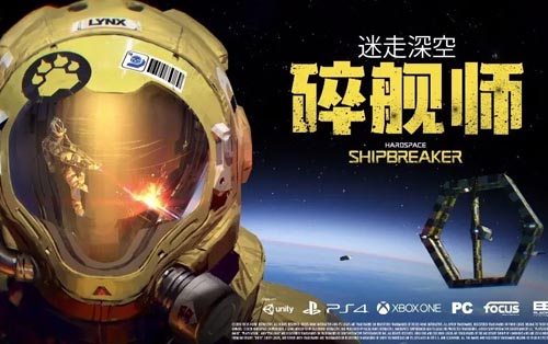  迷走深空：碎舰师 Hardspace: Shipbreaker