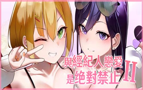 恋与经纪人2 idol hands 2