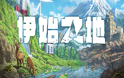 伊始之地 Terra Nil
