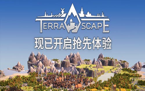 愿景之城 TerraScape