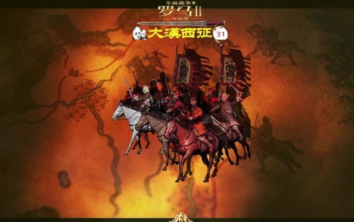 罗马2：全面战争皇帝版整合大汉西征 大秦 亚历山大东征整合版 Total War: Rome II