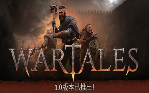 战争传说 wartales