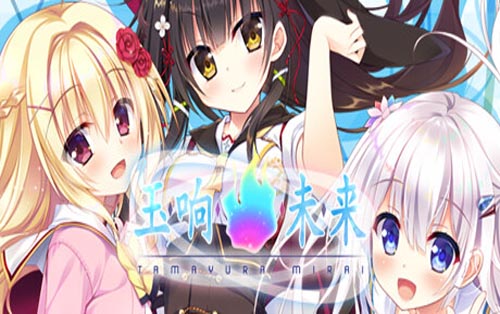 玉响未来  Tamayura Mirai