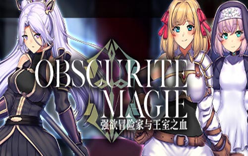 强欲冒险家与王室之血 Obscurite Magie The Blood of Kings