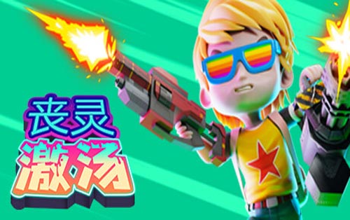 丧灵激汤 ZombieSoup