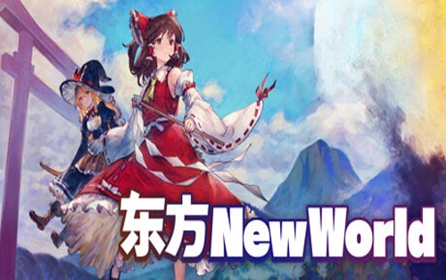 东方新世界 Touhou: New World