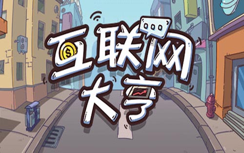 互联网大亨 Internet tycoon
