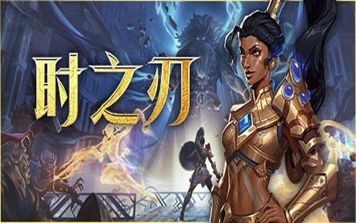 时之刃 Lysfanga The Time Shift Warrior