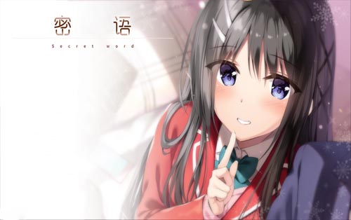 密语