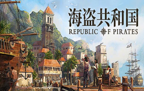海盗共和国 Republic of Pirates