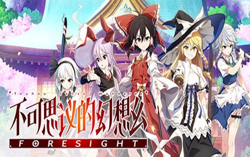 不可思议的幻想乡 -FORESIGHT-